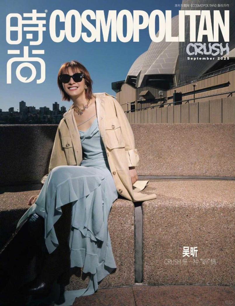 吴昕 X 時尚 Cosmopolitan Sep issue